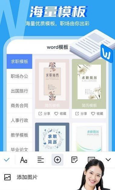 word文档工坊app下载-word文档工坊app软件最新版v1.1