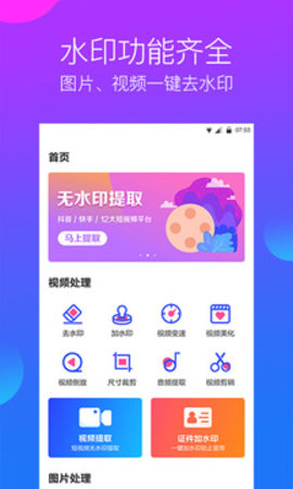 水印工作室app下载-水印工作室app官方下载v2.6.4