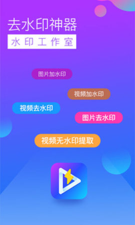 水印工作室app下载-水印工作室app官方下载v2.6.4