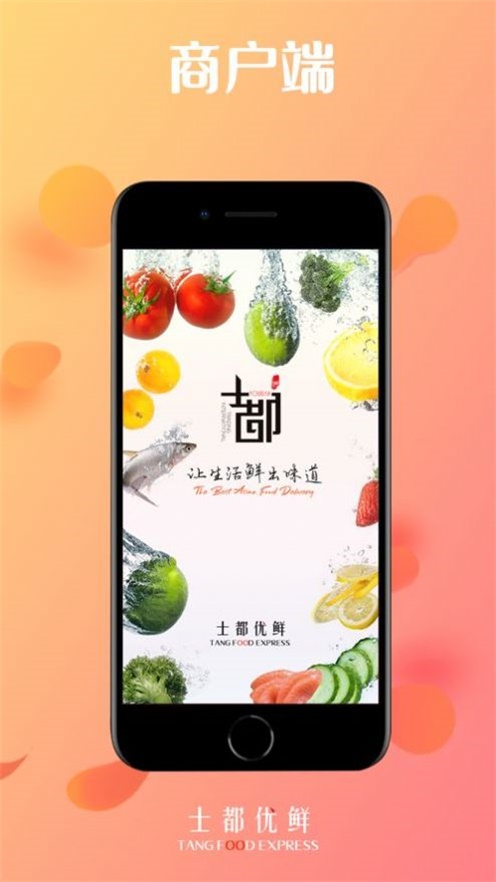 士都优鲜后台app-士都优鲜后台app安卓版最新版