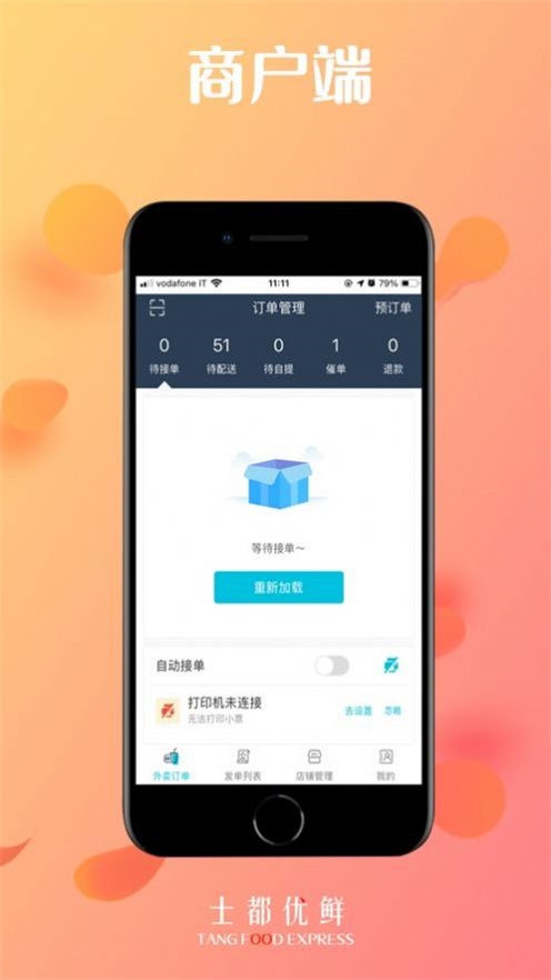 士都优鲜后台app-士都优鲜后台app安卓版最新版