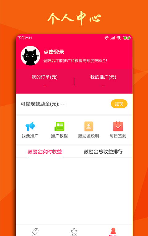 掌上返利app下载-掌上返利app手机版v1.1