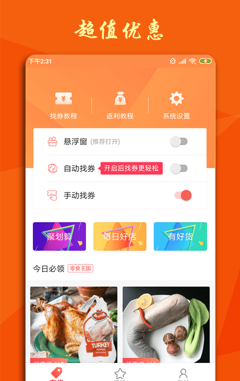 掌上返利app下载-掌上返利app手机版v1.1