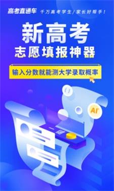 高考直通车app-高考直通车app官方版下载v7.0