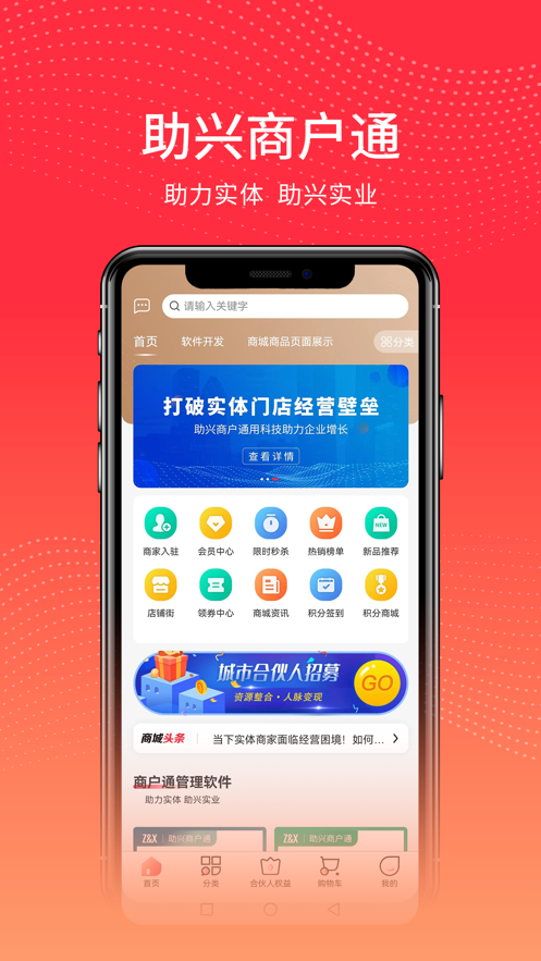 助兴商户通商城app官方2022下载-助兴商户通商城官方最新版下载最新版