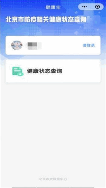 北京健康宝下载app安装-北京健康宝最新版下载v1.13