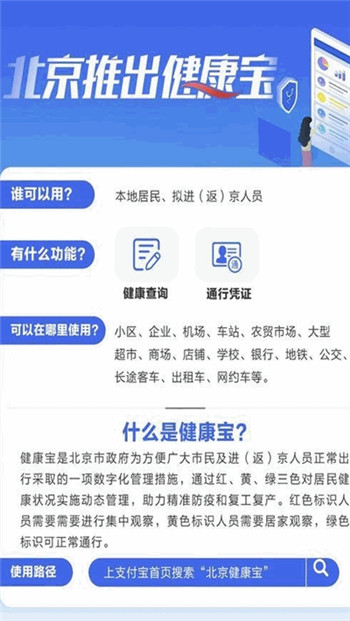 北京健康宝下载app安装-北京健康宝最新版下载v1.13