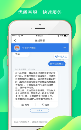 小七学伴软件下载-小七学伴app下载V2.0.0