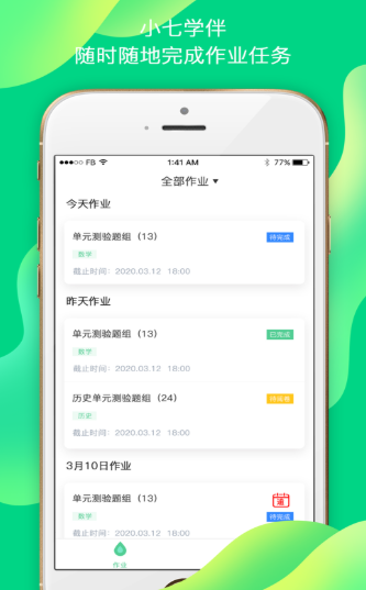 小七学伴软件下载-小七学伴app下载V2.0.0