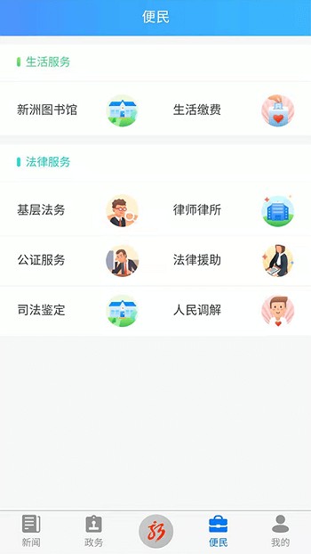 智慧新洲下载-智慧新洲app下载v1.1.3