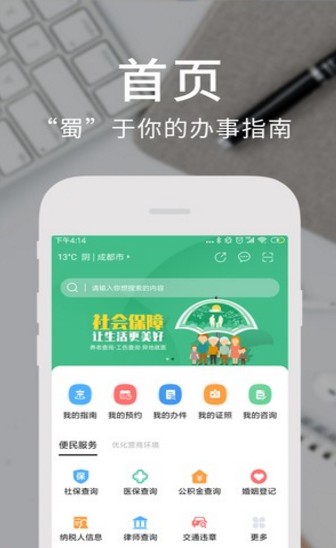 天府通办app下载官方版-天府通办app下载V4.2.0