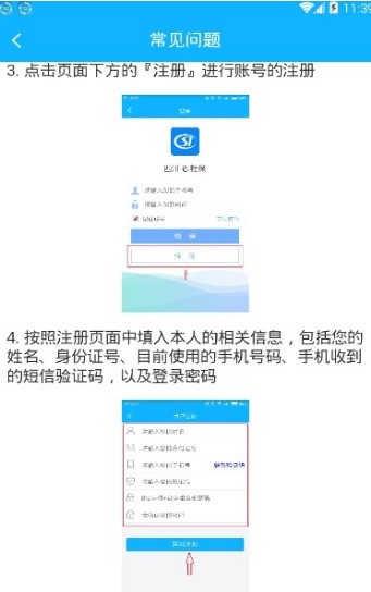 四川e社保app官方下载安装-四川e社保软件下载V2.3.7