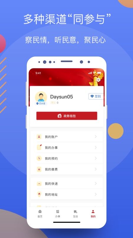 辽事通官方下载-辽事通app下载V4.0.4