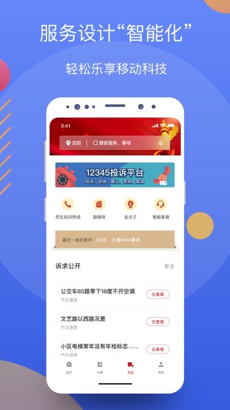 辽事通官方下载-辽事通app下载V4.0.4