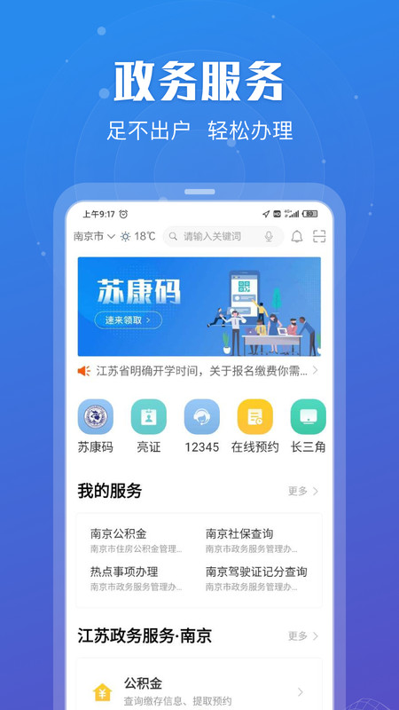 苏康码最新版下载-苏康码app下载V6.0.1