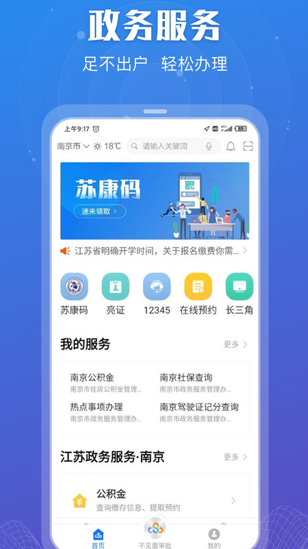 苏康码最新版下载-苏康码app下载V6.0.1