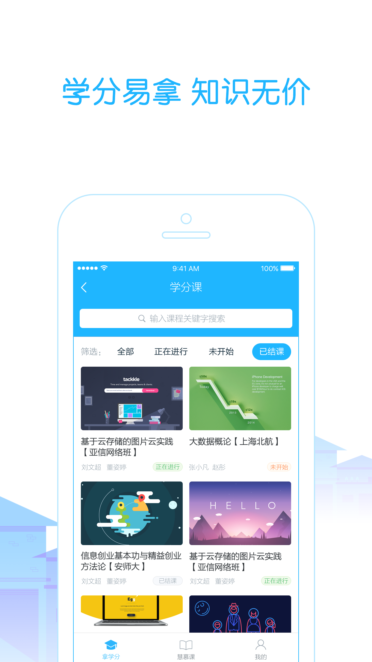 高校邦下载-高校邦app下载V2.5.5