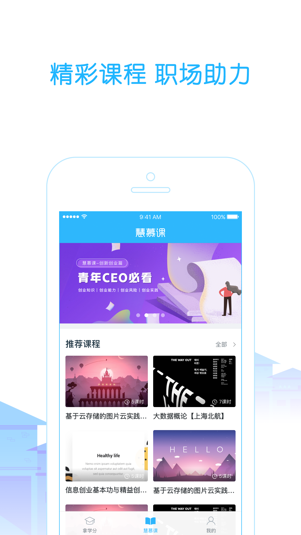 高校邦下载-高校邦app下载V2.5.5