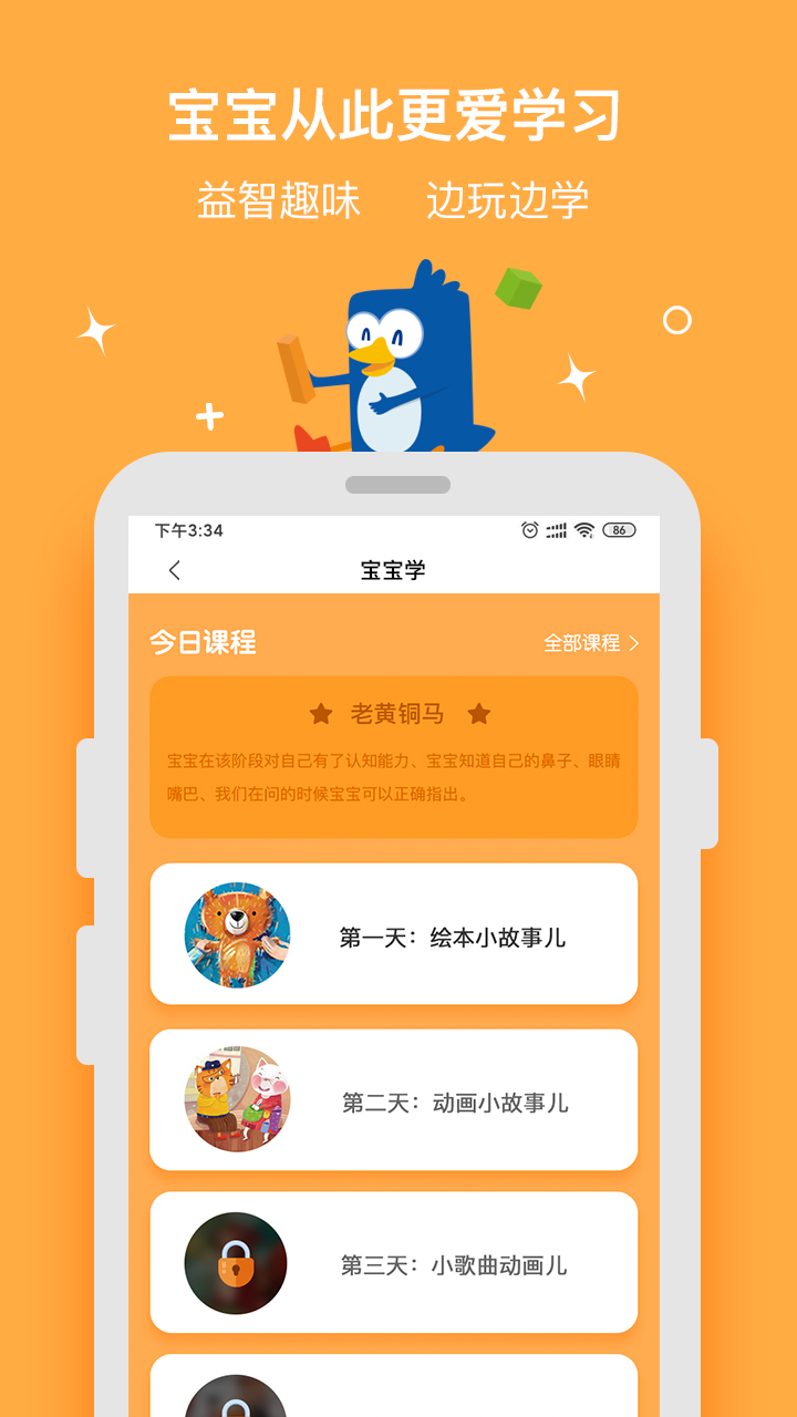 优贝乐早教app下载-优贝乐早教手机版下载1.0.5