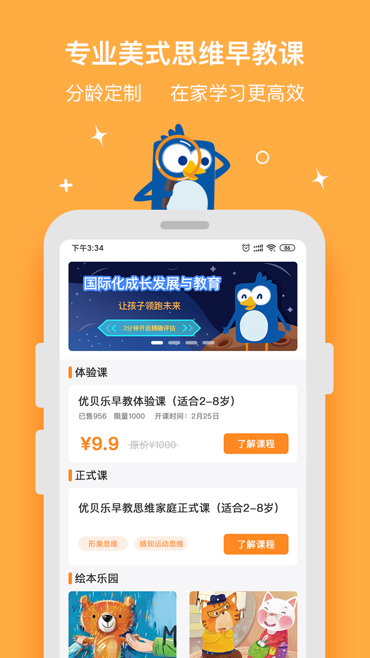 优贝乐早教app下载-优贝乐早教手机版下载1.0.5