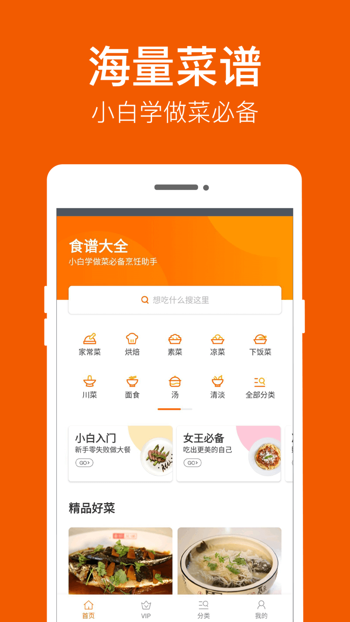 食谱大全app下载-食谱大全app官方版下载5.2.0