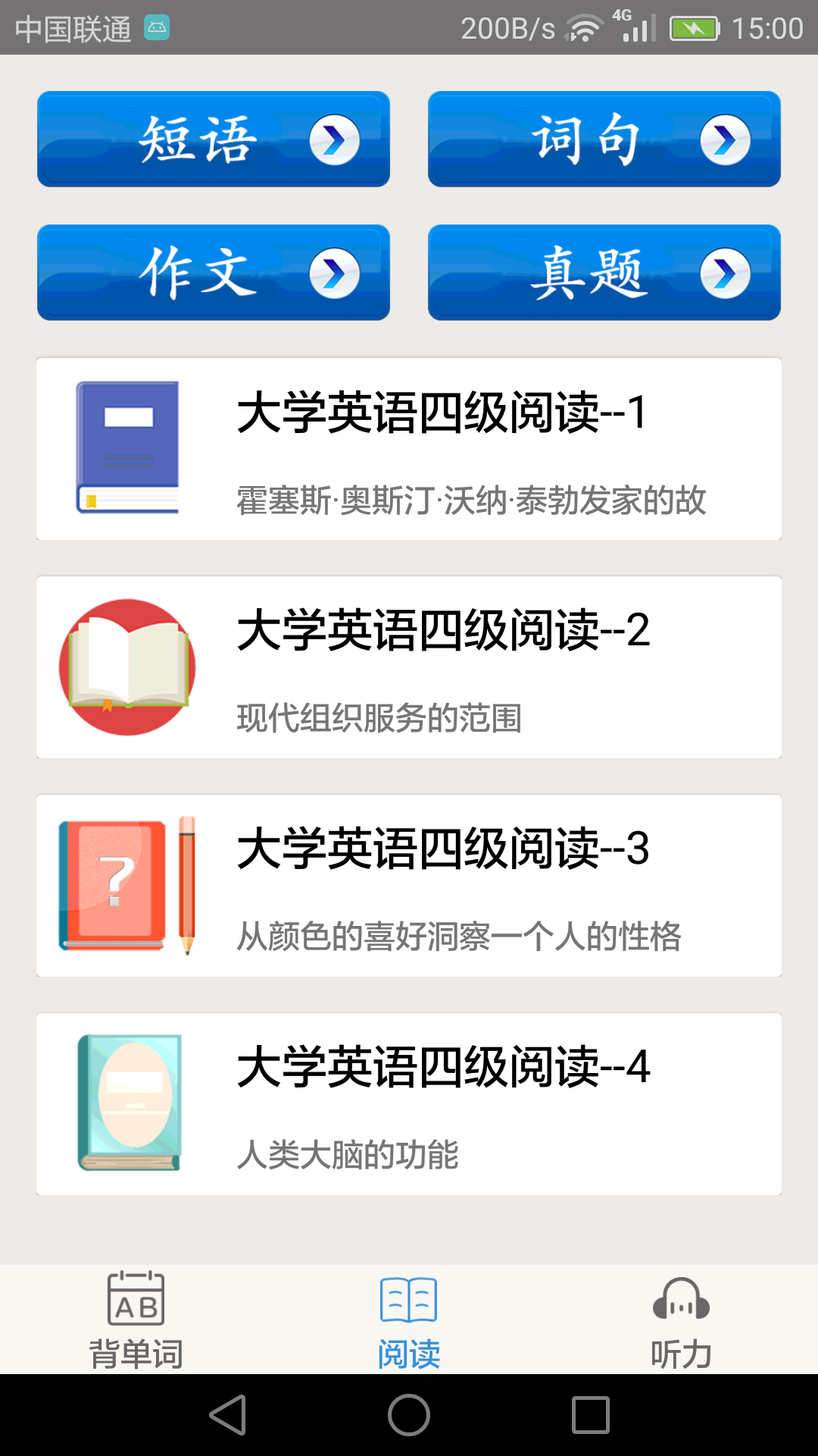 大学英语四级软件下载-大学英语四级app下载3.4.0