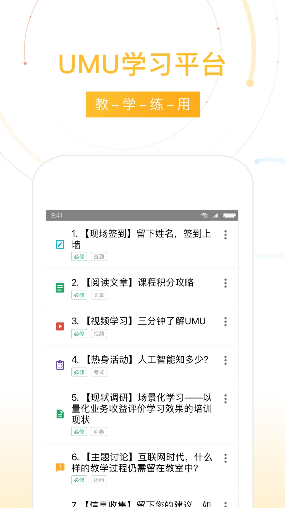 UMU互动app下载-UMU互动安卓最新版下载6.4.3