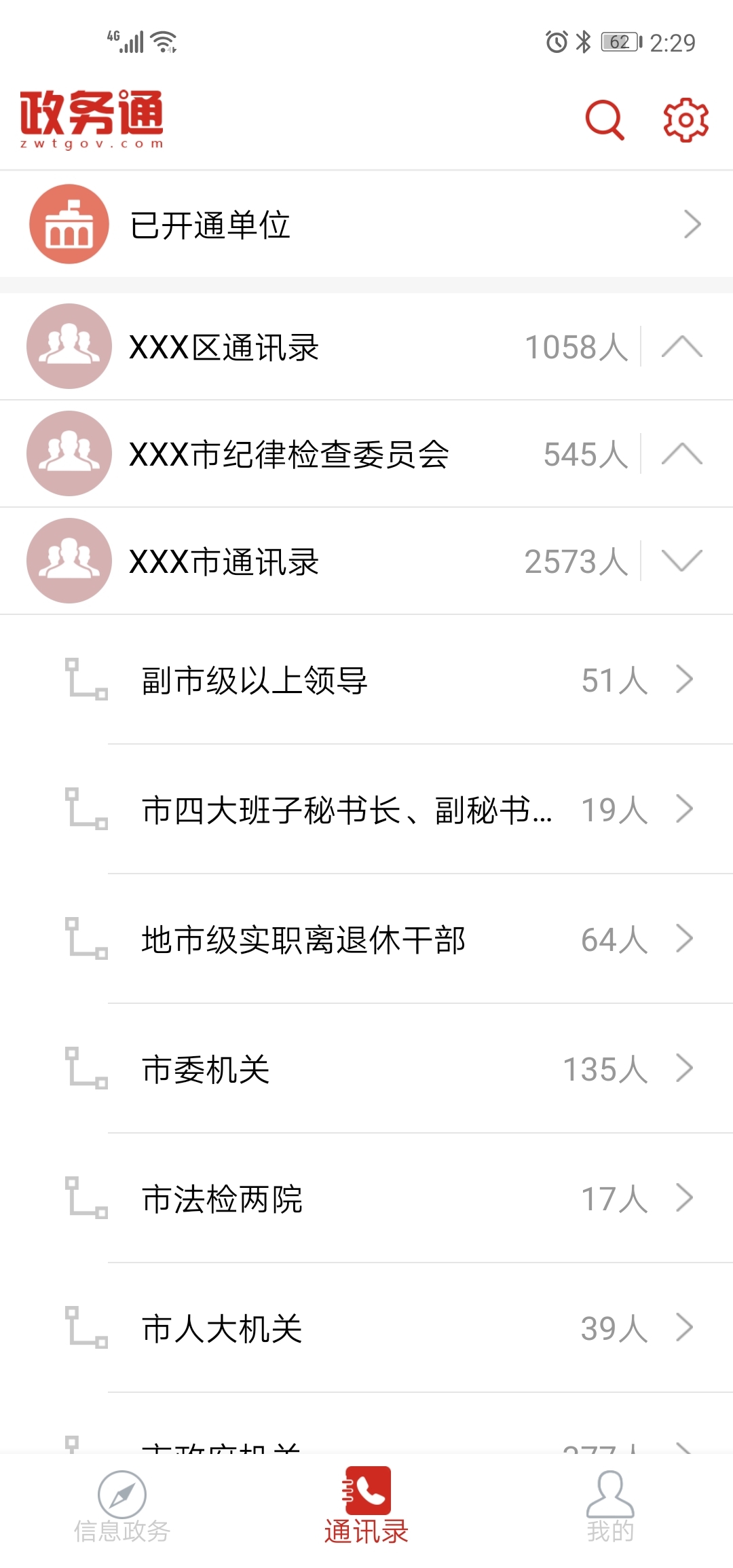 政务通app下载安装-政务通下载5.6.3