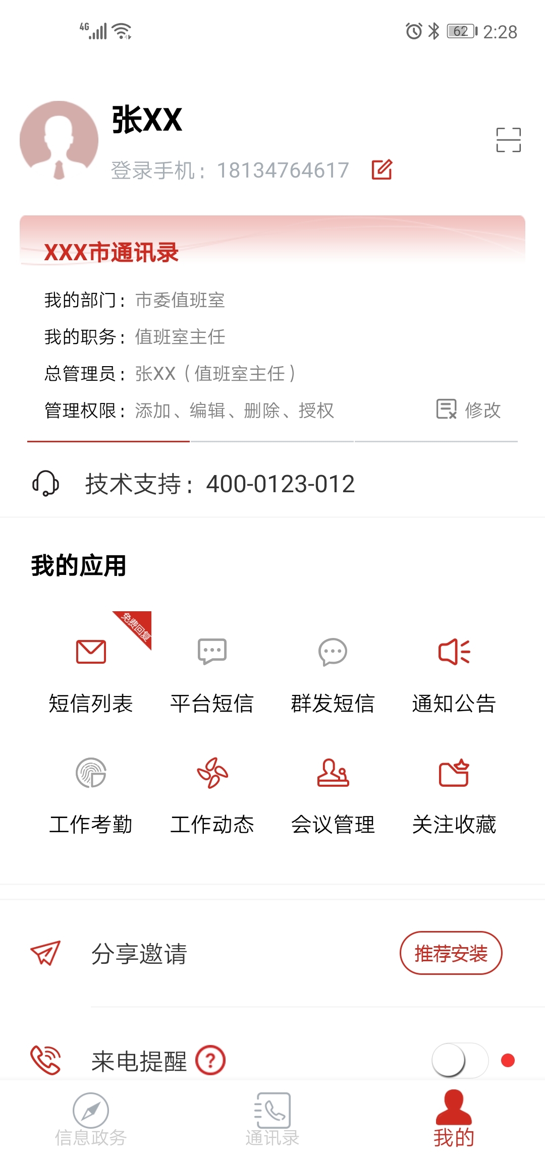 政务通app下载安装-政务通下载5.6.3