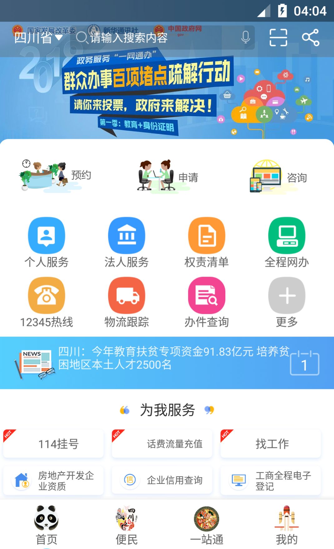 四川政务服务app下载官方版-四川政务服务app下载4.2.0