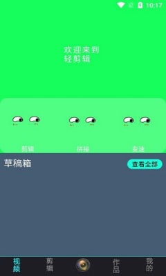 轻剪辑安卓下载-轻剪辑app下载1.0.5