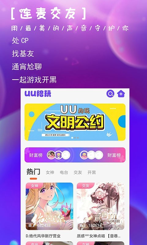 UU语音下载-UU语音app下载V3.3.2