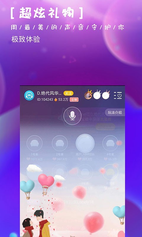 UU语音下载-UU语音app下载V3.3.2