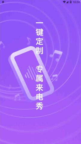 超凡来电秀app下载-超凡来电秀app官方版下载v1.0.0