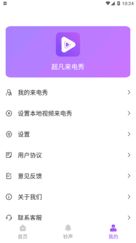 超凡来电秀app下载-超凡来电秀app官方版下载v1.0.0