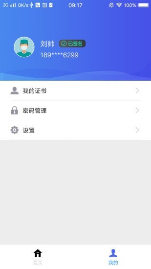 手签宝下载-手签宝app下载v1.0.2