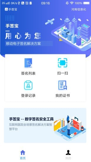 手签宝下载-手签宝app下载v1.0.2