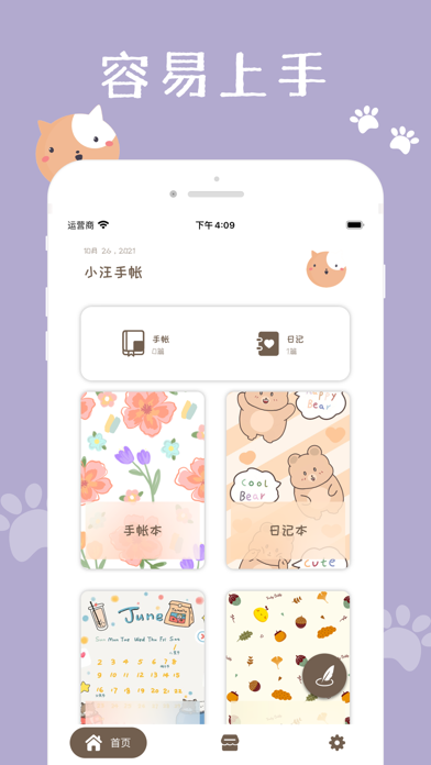 小汪手帐安卓下载-小汪手帐app下载v1.0.0