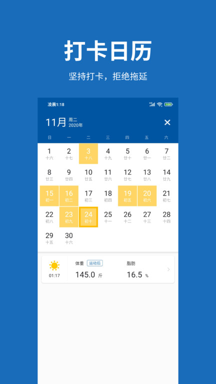 体重日记app官方下载最新版-体重日记手机版下载v1.8.0