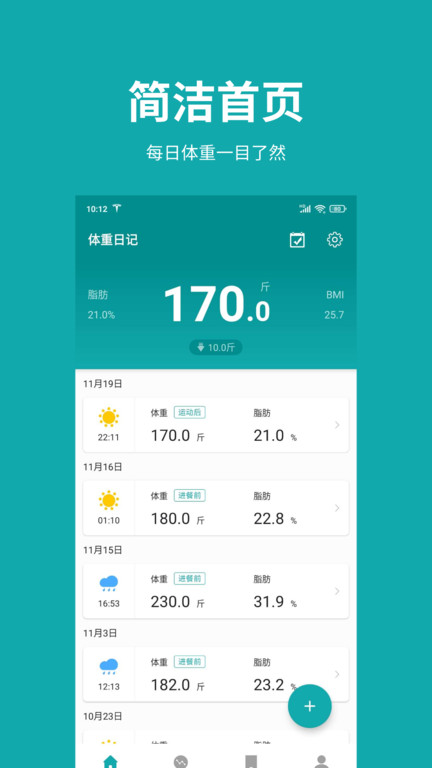 体重日记app官方下载最新版-体重日记手机版下载v1.8.0