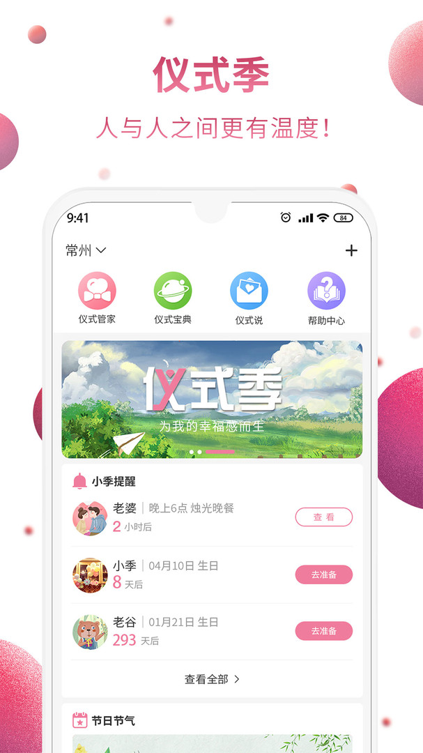 仪式季官方版下载-仪式季app下载v2.0.0