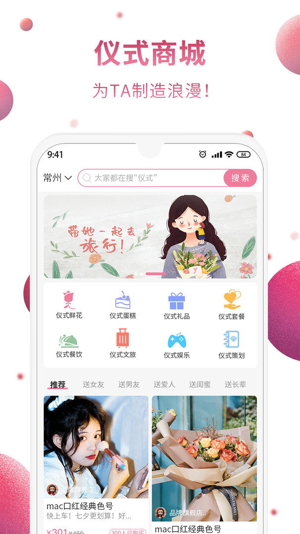 仪式季官方版下载-仪式季app下载v2.0.0