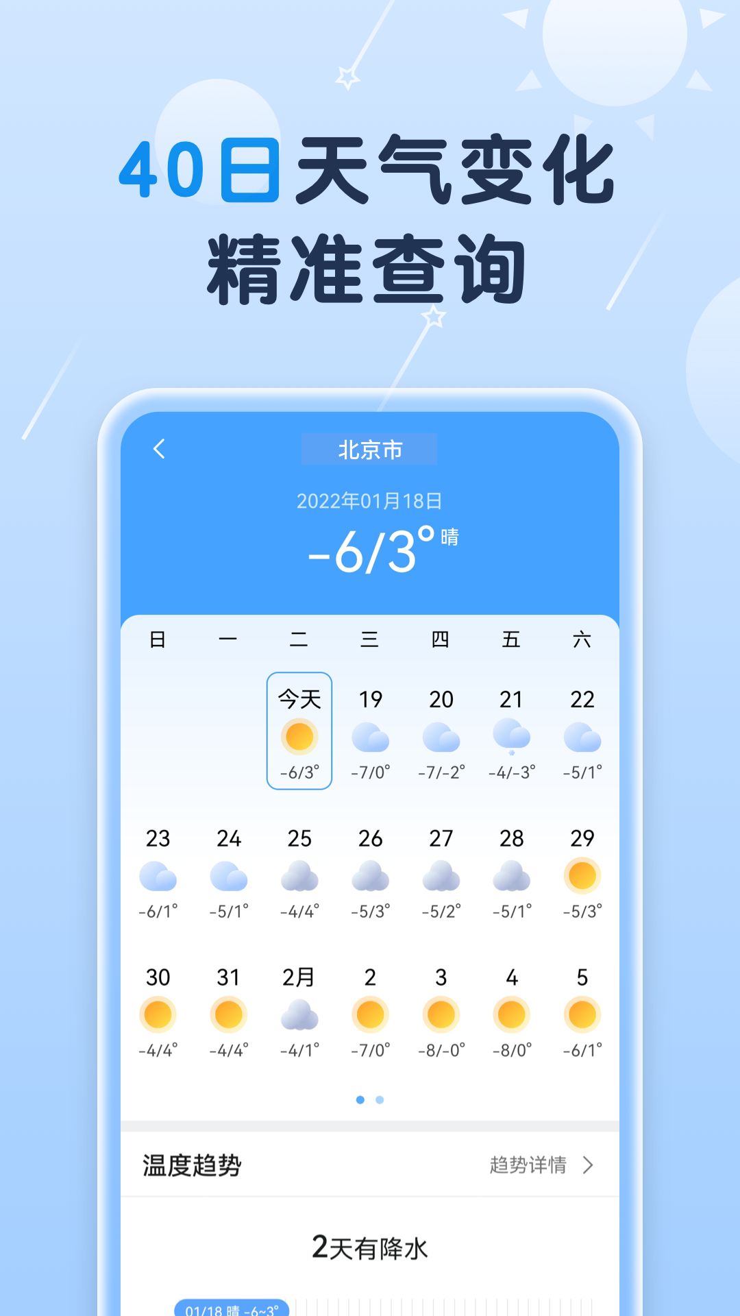 非凡天气app下载-非凡天气手机版下载v1.0.0