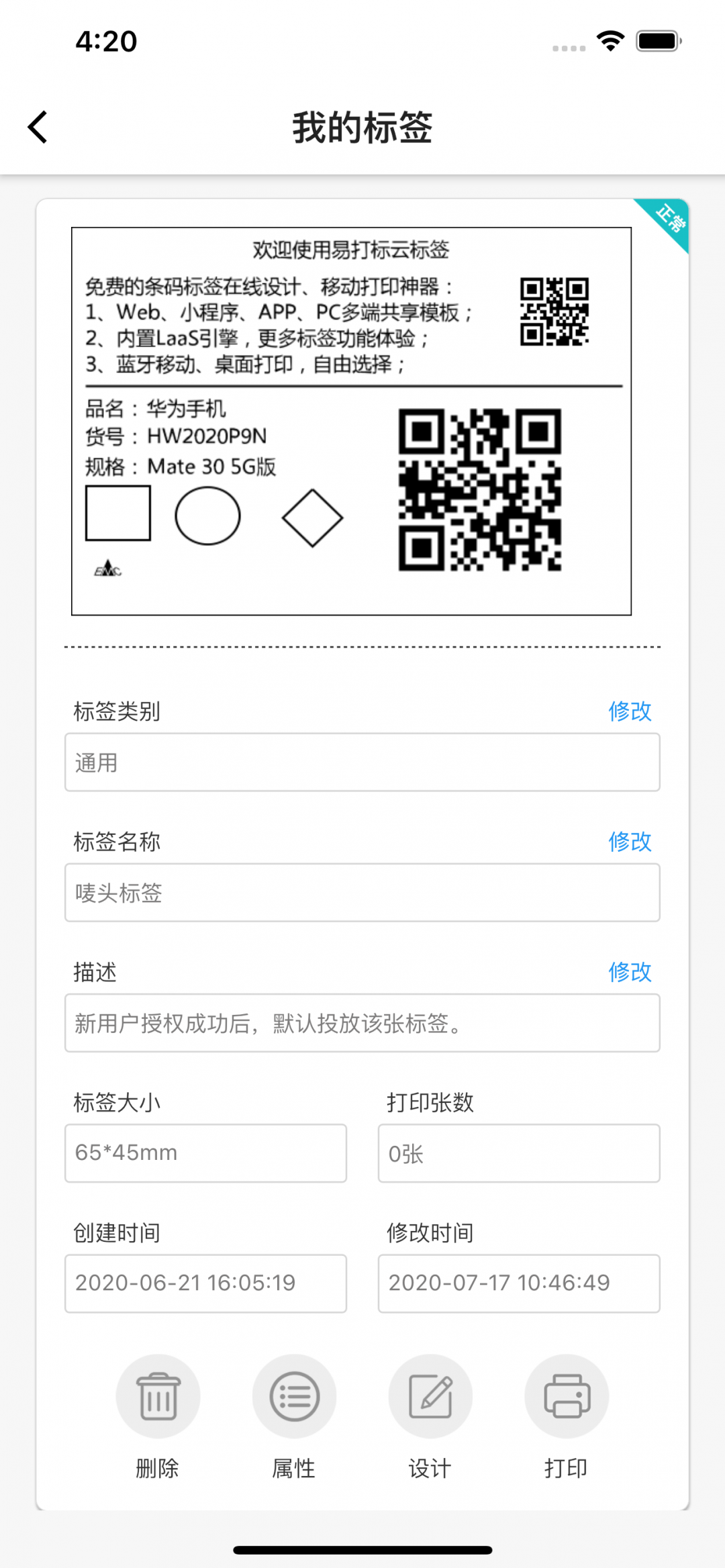 云标签打印下载-云标签打印app下载v3.8.291