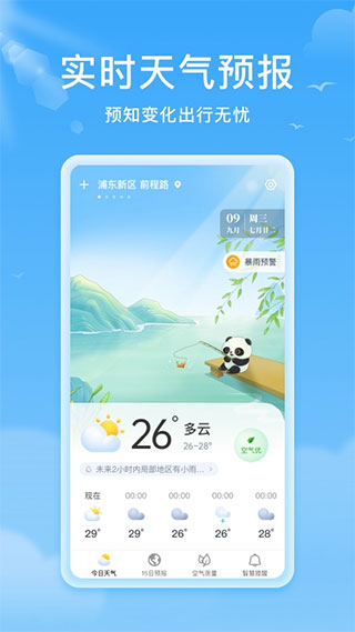 熊猫天气app下载-熊猫天气安卓最新版下载v1.2.6