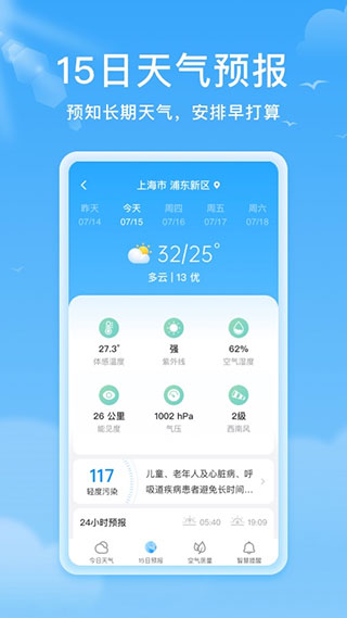 熊猫天气app下载-熊猫天气安卓最新版下载v1.2.6