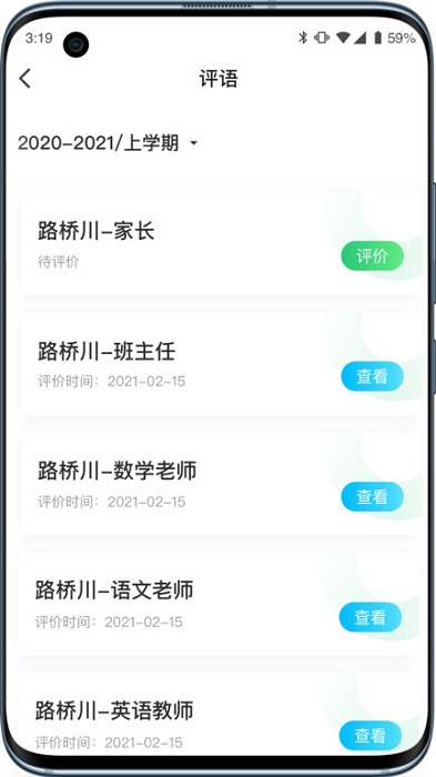 小学综评学生安卓下载-小学综评学生app下载v2.0.4