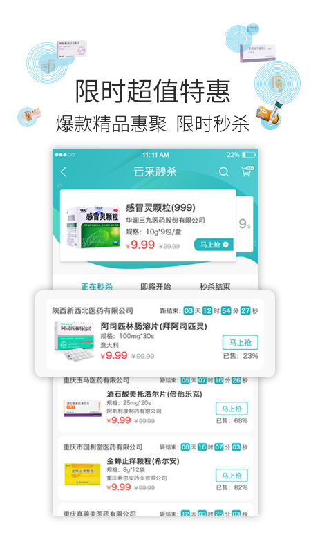 云采医药app下载官方版-云采医药app下载v1.46.1