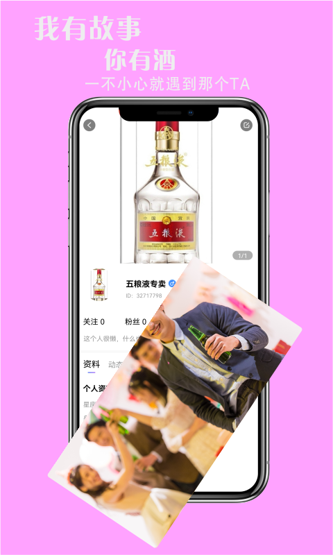 约个小酒手机版下载-约个小酒软件下载v1.3.8