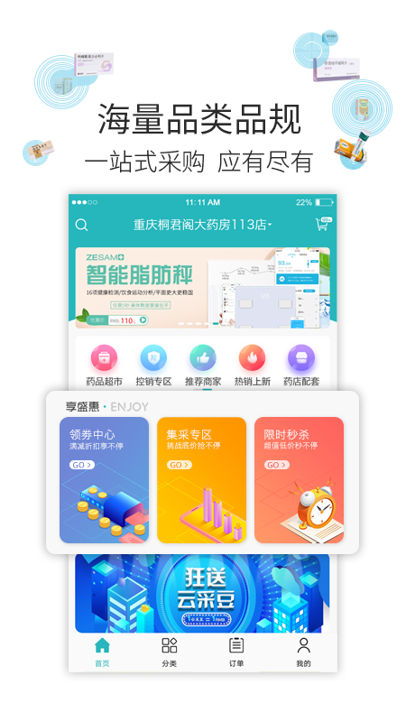 云采医药app下载官方版-云采医药app下载v1.46.1